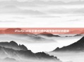 Plu与Lol在宇宙壮阔中展现独特轻快篇章