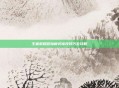 王者荣耀冒险模式修改技巧全攻略