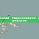 lol剑圣s6出装顺序，无极剑圣S6出装顺序详解，从入门到精通的全方位攻略