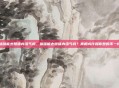 拔罐能去除体内湿气吗，拔罐能去除体内湿气吗？真相或许和你想的不一样
