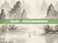 绝地求生，游客模式的彻底移除指南