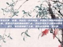 梦见竹笋，梦里，我站在一片竹林里。不是南方那种茂密的竹林，而是北方庭院里稀疏的几丛，竹叶在月光下泛着淡淡的光。脚下，有东西顶破了土壤，露出尖尖的角—是竹笋
