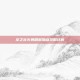 龙之谷火舞刷图加点攻略详解
