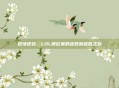 逆境逆袭,LOL排位赛的连败到连胜之旅