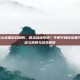pubg怎么设置游戏规则，想当战场导演？手把手教你设置PUBG自定义房间与游戏规则