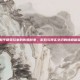 和平精英玩家的伤感故事，游戏与现实交织的情感体验