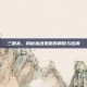三国杀，揭秘独进策略的精髓与应用