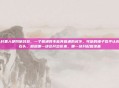 吕毅，村里人都叫他吕毅，一个普通得不能再普通的名字。可他的锤子似乎认识每一块石头，知道哪一块会开出花来，哪一块只配做地基
