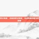 灵翼龙卵分布图，灵翼龙卵分布图，外域收集攻略与声望提升秘籍