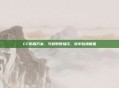 CF防踢方案，守规则得场次，筑牢胜绩根基