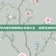 2021年未被封禁的网站资源大全，免费资源的终极指南