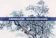 王者荣耀橘右京海报，游戏艺术与传统文化的融合
