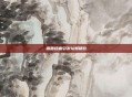画面扭曲引发认知错位