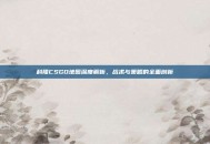 科隆CSGO地图深度解析，战术与策略的全面剖析