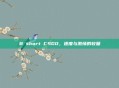 B short CSGO，速度与激情的较量
