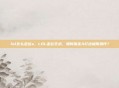 lol怎么走位a，LOL走位艺术，如何用走A打出极限操作？