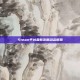 Steam平台最新发展动态概览