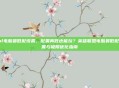 lol电脑最低配设置，配置再低也能玩？英雄联盟电脑最低配设置与极限优化指南