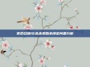 使命召唤16连杀奖励未绑定问题分析