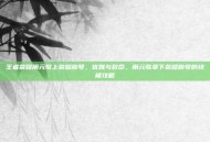 王者荣耀用元歌上荣耀称号，优雅与致命，用元歌拿下荣耀称号的终极攻略