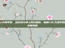 lol天津李四，当游戏ID撞上网红昵称，破解LOL天津李四的误解真相