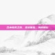 日本电竞之旅，逆战体验，别样精彩