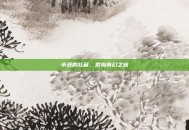 小丑的礼藏，荒岛奇幻之旅