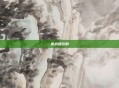 逆战遗忘的