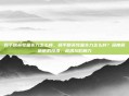 和平精英牧童实力怎么样，和平精英牧童实力怎么样？深度解析他的技术、战术与影响力