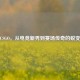 明宝CSGO，从电竞新秀到赛场传奇的蜕变之路