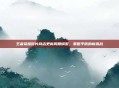 王者荣耀碎片商店更新周期调整，策略平衡的新挑战