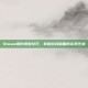 Steam图形调整技巧，掌握游戏画面的完美艺术
