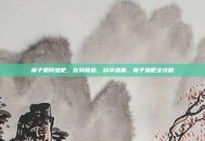 瘦子如何增肥，告别骨感，科学增重，瘦子增肥全攻略