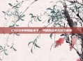 CSGO中的隐秘杀手,河狸的战术与技巧解析