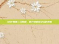 DNF韩服二次觉醒，揭开游戏新纪元的序幕