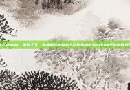 糖衣人steam，糖衣之下，夜族崛起中糖衣人的甜蜜陷阱与Steam平台的魔幻现实
