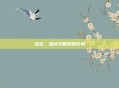 法正，忠诚与智慧的化身