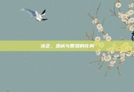 法正，忠诚与智慧的化身