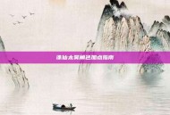 诛仙太昊角色加点指南