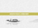 绝地求生中粉色SLR的魅力探索