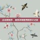 古龙群侠传，探索武侠世界的奇幻之旅