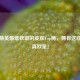 和平精英最难获取的皮肤Top榜，拥有这些才是真欧皇！