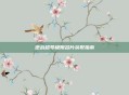 逆战超导极限名片获取指南