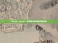 Wee2 Steam，探索数字世界的无限可能