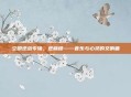 空明逆战专辑,逆巅峰——音乐与心灵的交响曲