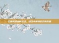 王者荣耀澜新玩法,绕口令解锁游戏新乐趣