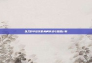 卧龙吟中徐晃的英勇事迹与策略分析
