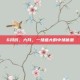 6月份，六月，一场盛大的中场休息