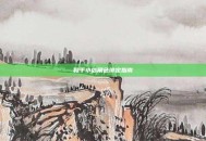 和平小店角色绑定指南
