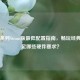 光环系列Steam版最低配置指南，畅玩经典需满足哪些硬件要求？